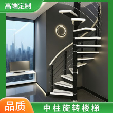 旋转楼梯室内家用阁楼小型整体复式别墅中柱实木loft公寓旋梯定制