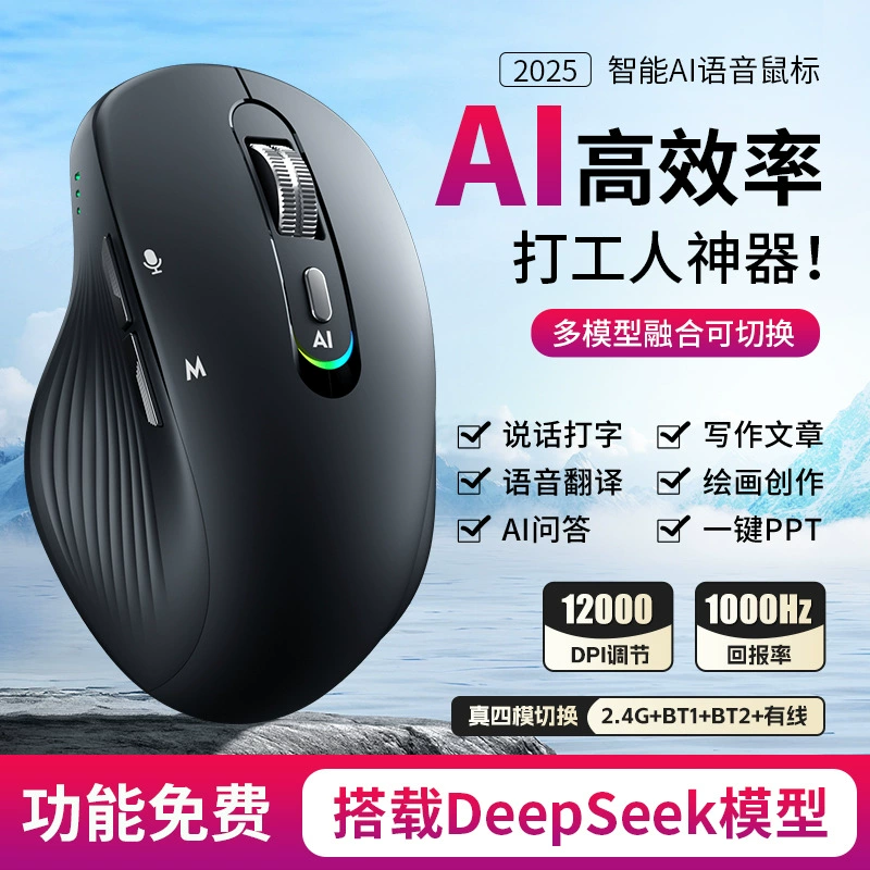 Smart mouse DEEPSEEK functional mouse PPT AI painting voice office artifact translation conference mouse