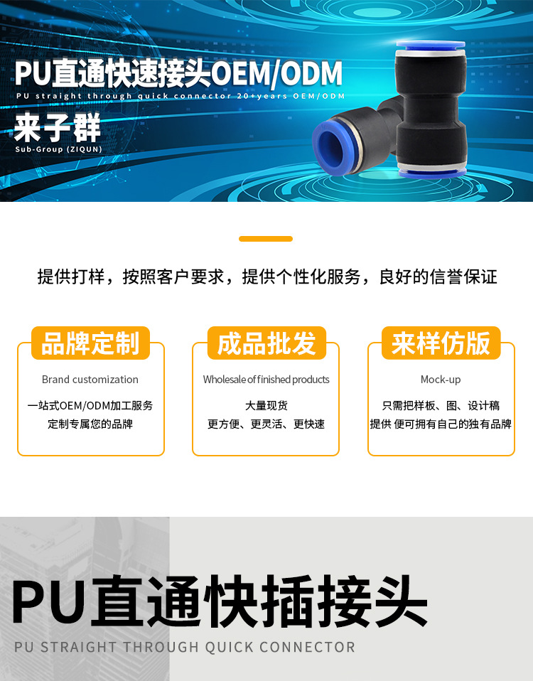 PU快速接頭詳情_(kāi)01.jpg