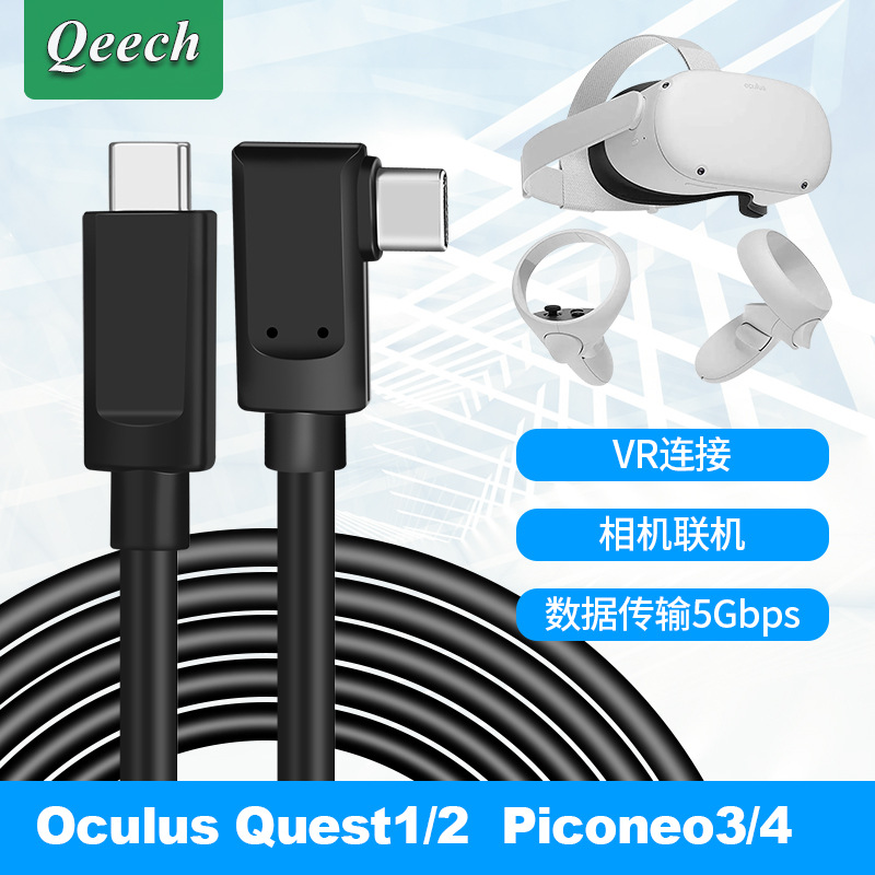 VR串流线弯头typec相机联机拍摄适用Oculus Quest2头盔眼镜数据线