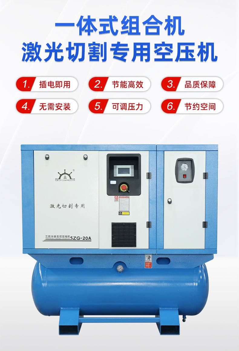 Integrated combination machine laser cutting special air compressor high pressure air pump industrial screw air compressor