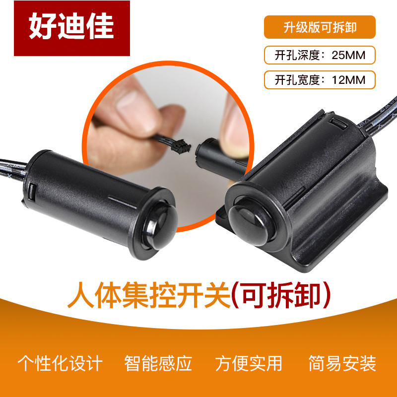 厂家批发可拆卸人体感应开关LED红外控制器衣柜门碰手扫感应器