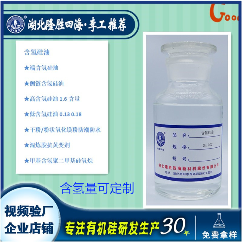 隆胜四海上海聚甲基氢硅氧烷 不同含氢量改性硅油石膏防水防潮剂