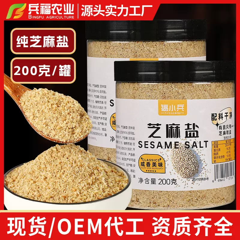芝麻盐瓶装即食咸味手工芝麻粉调味料餐饮拌面烧烤火锅蘸料芝麻盐