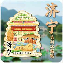 山东济宁曲阜木质文创冰箱贴立体金属城市地标景区旅游伴手礼品