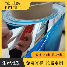 源头厂家定制PET镜片灯饰PET反光片LED平板灯反光片镜面反光纸