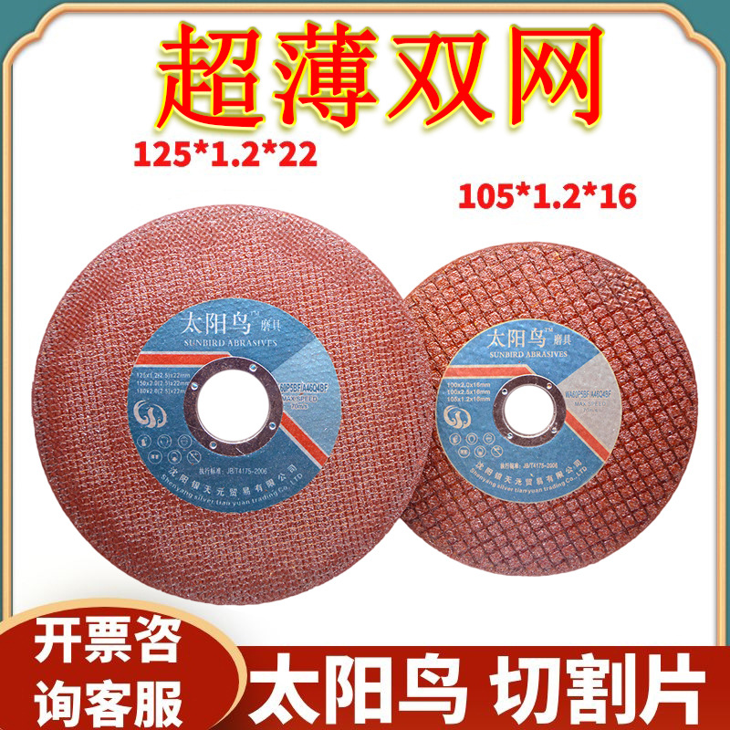 切割片 125*1.2*22太阳鸟树脂砂轮金属不锈钢角铁角磨机切片批发