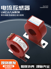 1互感器LMZJ1-0.5级交流三相50/5 75/5 100/5 200/5 300/5全铜