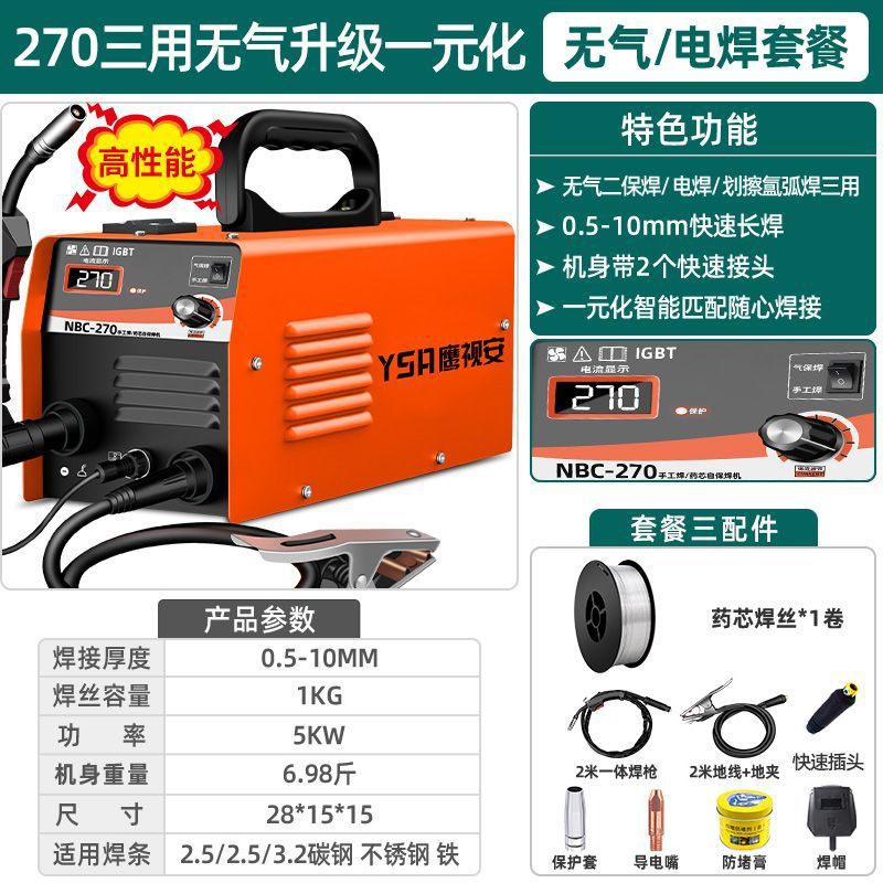 270 3목적 에어리스 업그레이드 용접 3.2(무료 럭셔리 풀세트)