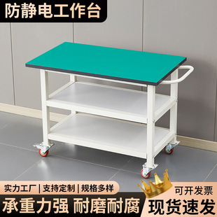 Anti-Static Workbench with Wheeled Trolley, Double-Layer Movable Workshop Material Wheeled Cart, Multi-Layer Assembly
