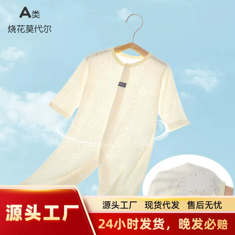 2025年新款婴儿衣服莫代尔烧花宝宝衣服夏季薄款休闲婴儿外出服