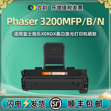 能重复加粉硒鼓通用Xerox施乐Phaser 3200MFP/B/N打印机专用墨盒