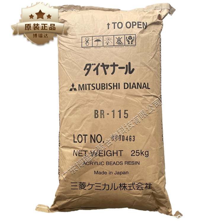 日本三菱丙烯酸树脂br115 粘合性优异用热塑性丙烯酸树脂br-115