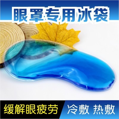 Ice bag Cold Ice Hot Relieve eye fatigue Eye mask Dedicated Ice bag Factory wholesale Ice goggles