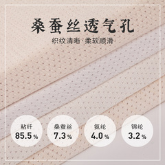 绢糸通気孔生地肌色原糸快适通気秋冬下着レディース下着里生地