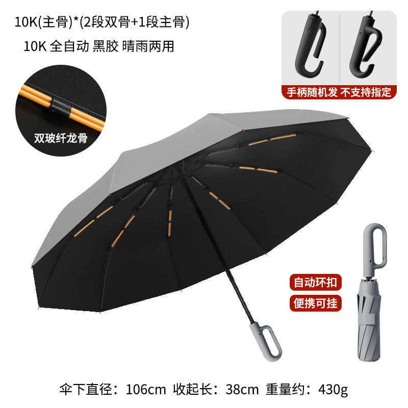 环扣男士加大号加厚加固全自动黑胶折叠两用晴雨伞女遮阳伞太阳伞|undefined