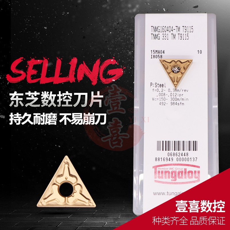 东芝数控机床刀具刃具车刀片TNMG160404/160408/160412-TM T9115