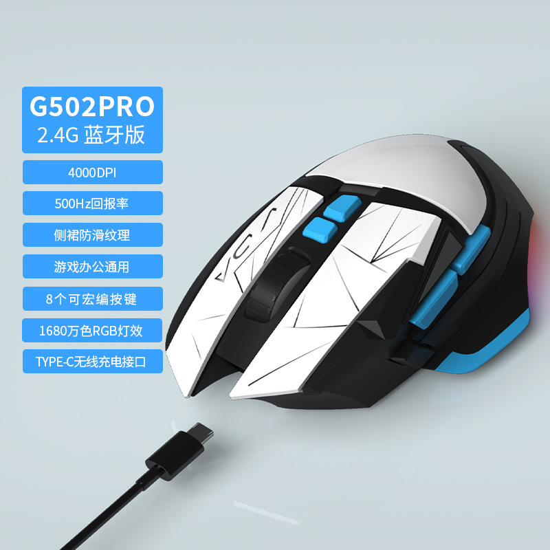 Cross-border G502 e-sports wireless three-mode wired mechanical micro-mouse macro DC pressure gun game office RGB mouse