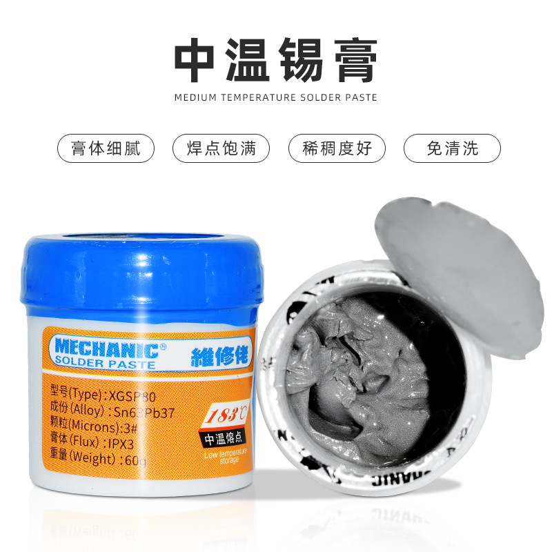 维修佬 锡膏 手机维修芯片用植锡膏贴片锡浆焊接bga焊锡膏锡泥60g