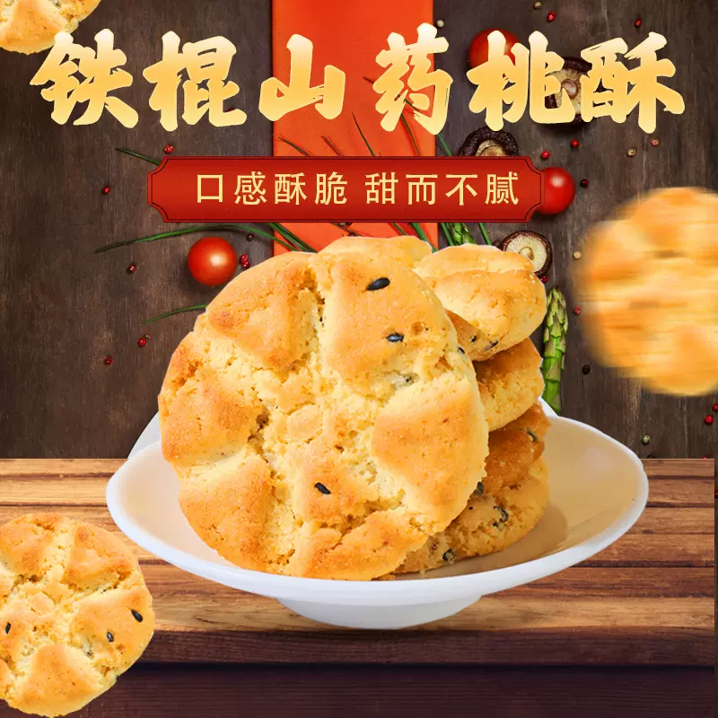 木糖醇铁棍山药桃酥饼干零蔗糖中老年人手工糕点礼盒零食厂家批发