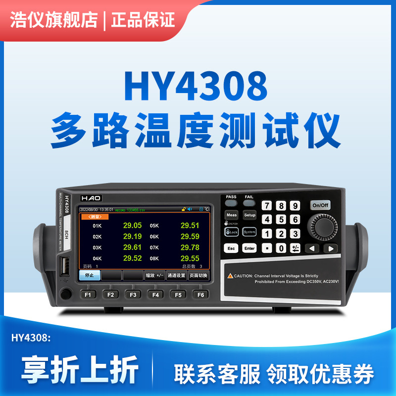 浩仪多路温度记录仪升温测试仪可导数据热电偶温度巡检仪HY4316