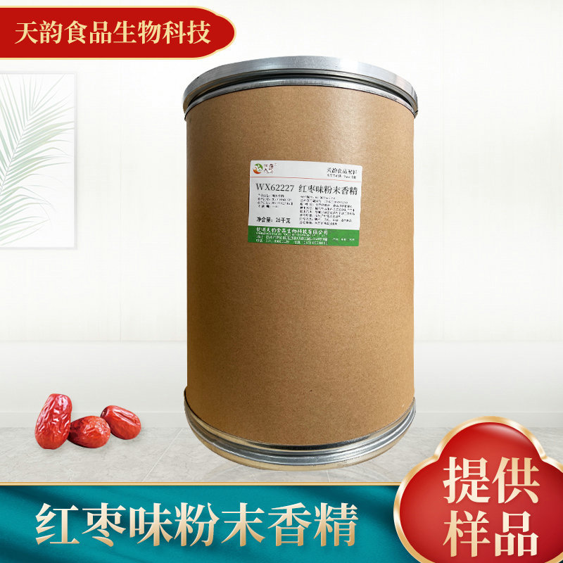 厂家供应红枣味粉末香精 食品添加剂饮料烘焙糕点食用香精批发