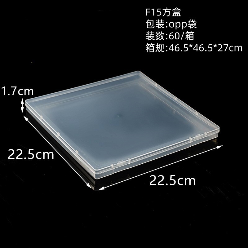 F15方盒（22.5*22.5*1.8cm）
