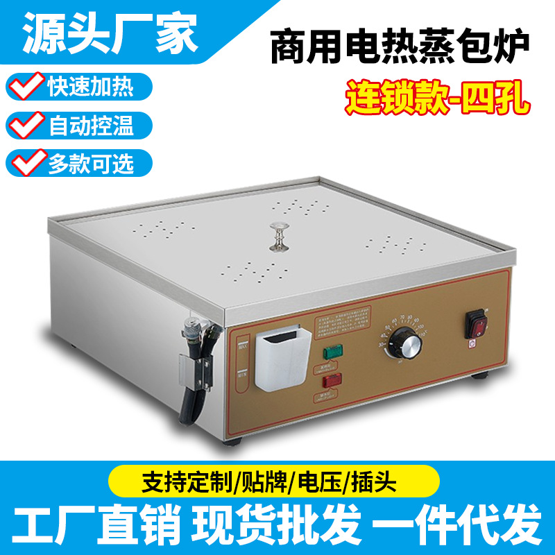 现货蒸包炉商用四头小笼包蒸锅早餐店蒸包子机电蒸炉便利店蒸包机