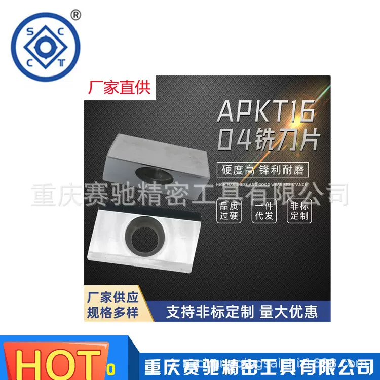 硬质合金铣刀片数控刀粒铝用APKT1604PDFR超硬钴钛钨铣刀片厂家