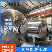 源头厂家304不锈钢承压水箱5吨储热水罐立式卧式闭式承压储热水箱