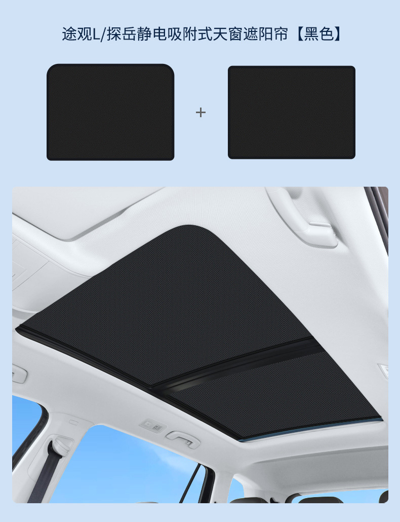 Suitable for Volkswagen Tiguan Tan Yue Tuang Suede Electrostatic Adsorption Sunroof Sunshade Sunshade Sun Insulation Sunshade