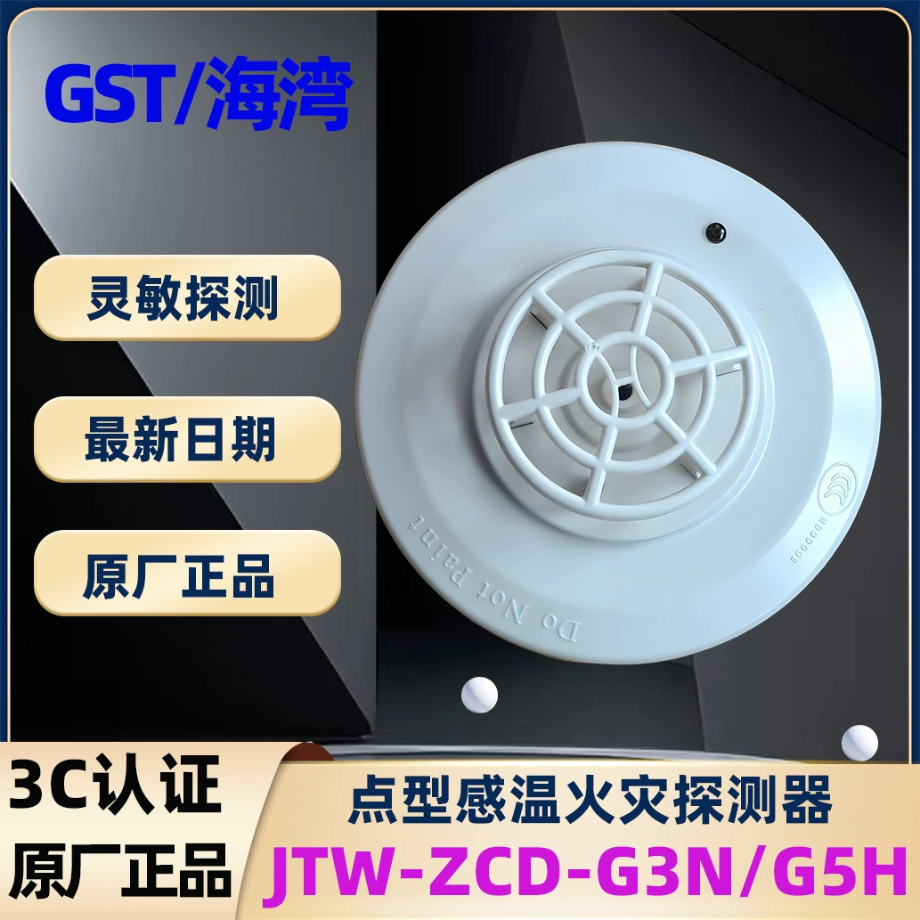 Тепловой извещатель точечного типа GST/Gulf G3N, датчик температуры G5H, оригинальный продукт Gulf
