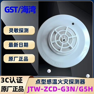 GST/Gulf G3N точечный датчик пожара с датчиком температуры G5H датчик температуры Gulf оригинальный заводской подлинный