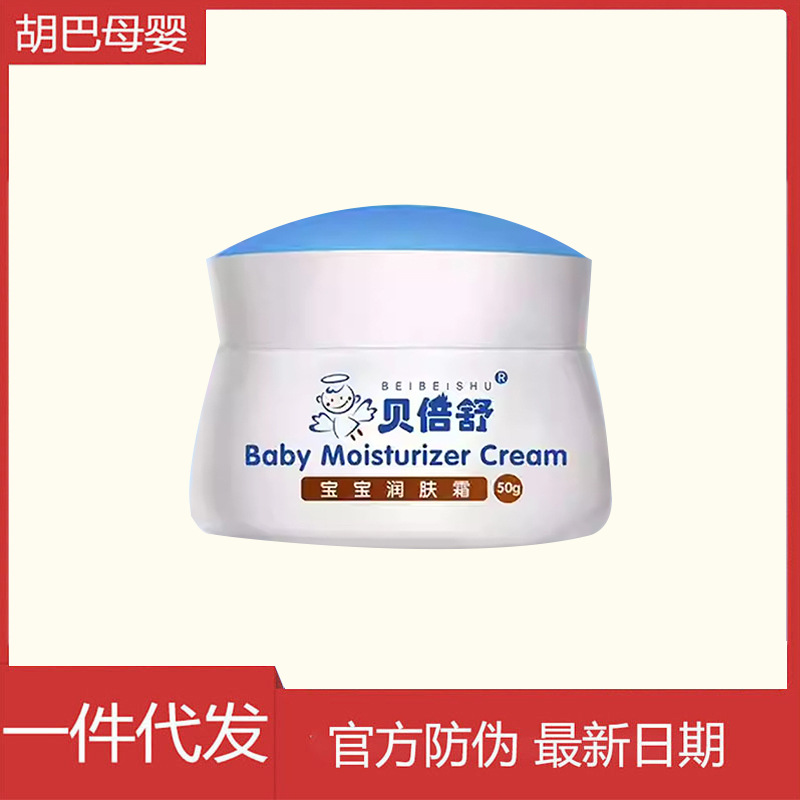 【Large Quantity, Excellent Price】New Arrival Beibeshu Baby Moisturizing Cream Infant Face Cream 50g Children's Moisturizing Cream Lotion