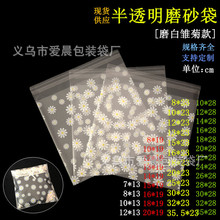 小雏菊磨砂袋/现货塑料通用包装/半透明复合内衣裤袋子不干胶封口