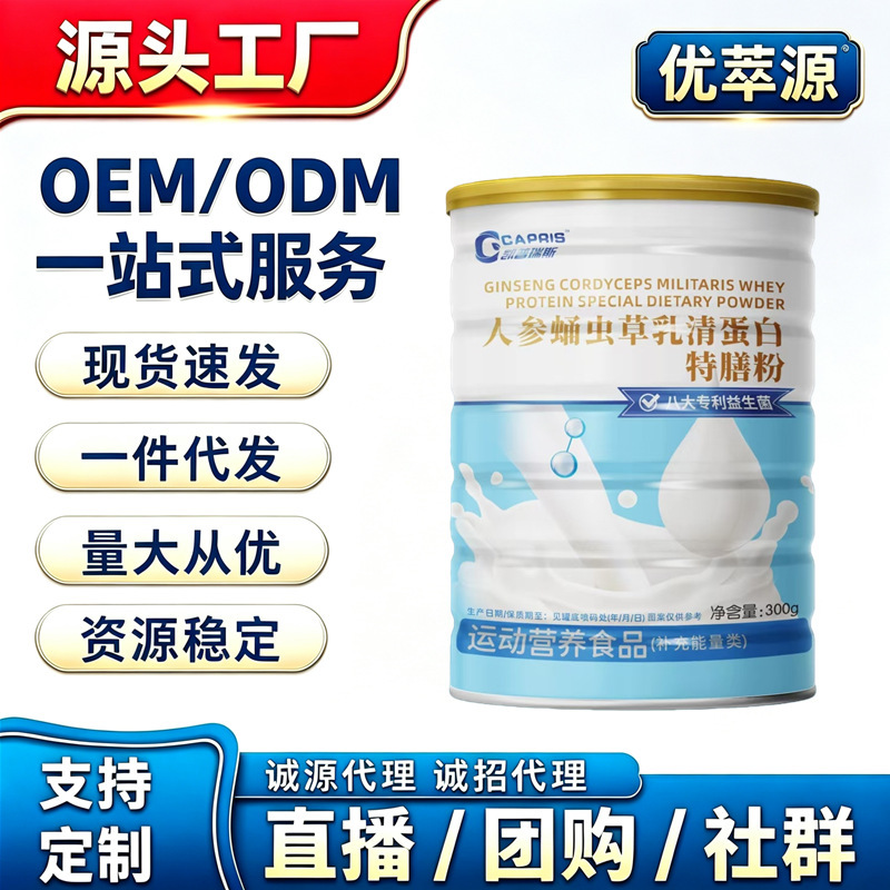 Ginseng Cordyceps Whey Protein Powder, Bovine Colostrum, High Calcium Nutritional Supplement, Sports Nutrition Food for Middle-Aged and Elderly People, Wholesale Ginseng Cordyceps Whey Protein Powder, Bovine Colostrum, High Calcium Nutritional Supplement, Sports Nutrition Food for Middle-Aged and Elderly People, Wholesale