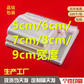 opp自粘袋5cm6cm7cm8cm9cm自黏袋包装袋 吧唧袋餐具包装袋opp袋子