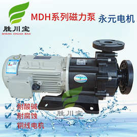胜川宝磁力驱动泵浦MDH-553/2.2KW永元电机磁力泵塑料药水泵