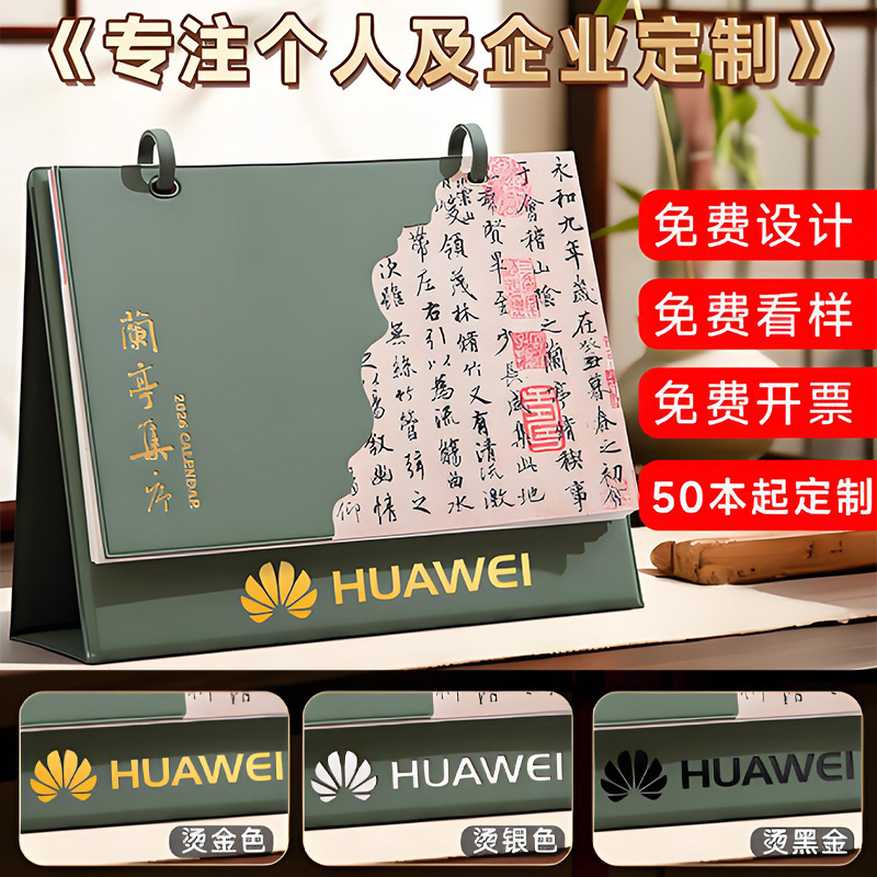 2026年新款皮质台历马年纸质台历定制logo创意国风商务办公摆件|undefined