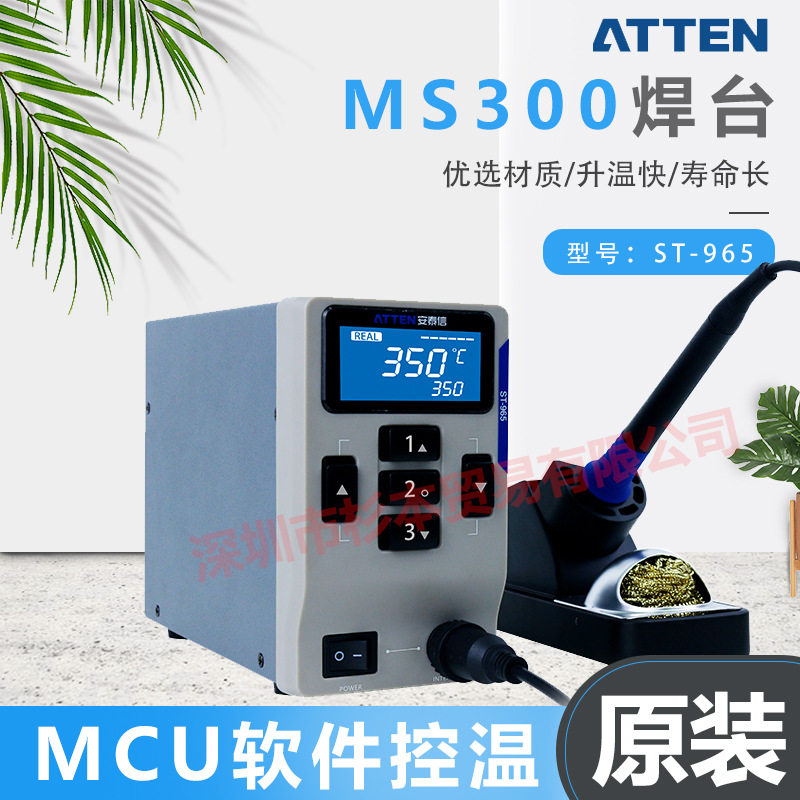 ATTEN安泰信 ST-965 数字 电焊台 全新液晶显示屏设计 原装正品