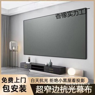 Projection Curtain Hd 3D4K Home Anti-Light Picture Frame Curtain Long and Short Focus Bedroom Wall Hanging Curtain