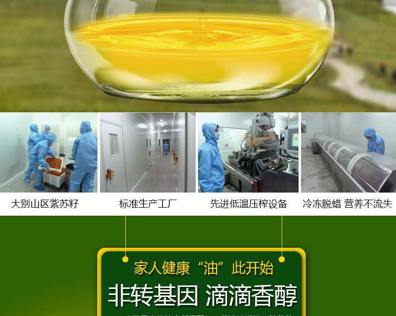 紫蘇調和油2.5L_04