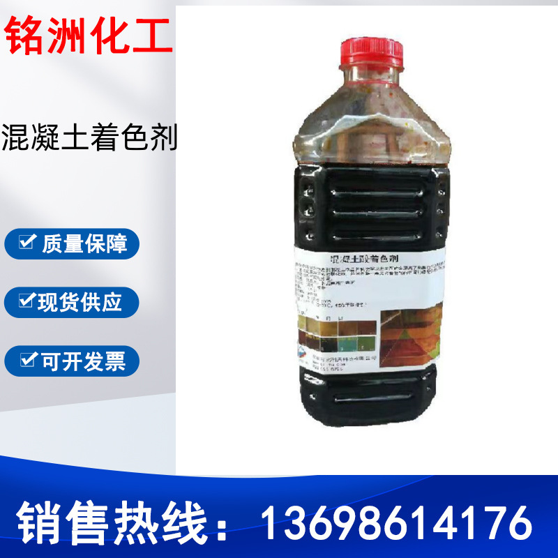 复古地坪高端材料色浆 混凝土表面的水性环保高渗透着色材料