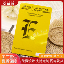 定制pvc会员卡高级感烫金工艺会员卡片ic门禁卡智能名片卡订做
