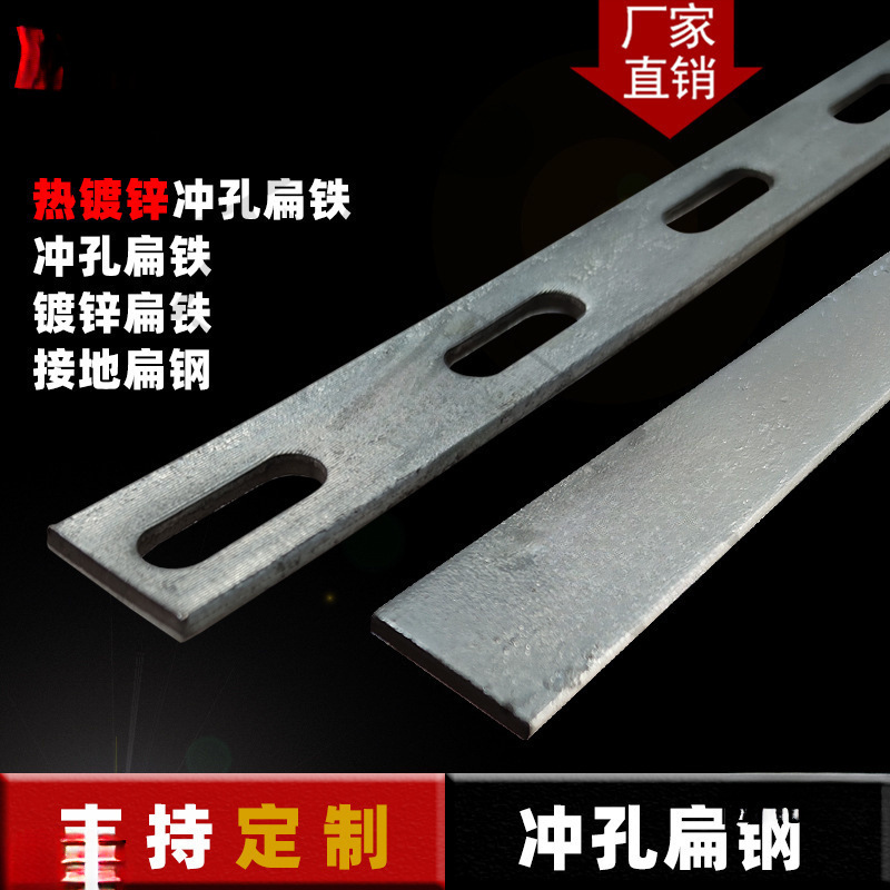 镀锌扁铁平铁接地避雷冲孔铁条铁片固定挂连接带孔铁镀锌冲孔扁钢