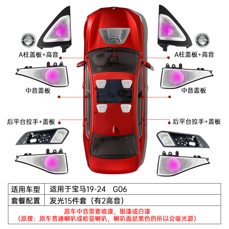 BMW BMW 19-24 G06 Baohua 発光カバー Aピラー中央スピーカーフック改造装飾に適しています。|undefined