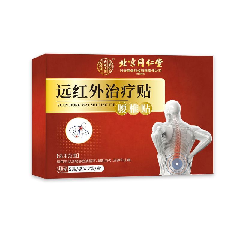 北京銅仁堂内廷は、膝、頸椎、腰椎関節、腰、脚、肩の周囲に遠赤外線パッチを使用しており、発送可能です。|undefined