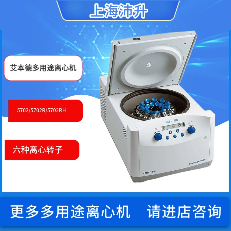 Ebend Eppendorf 5702/5702R/5702RH низкоскоростная центрифуга хост дополнительных шести типов ротора