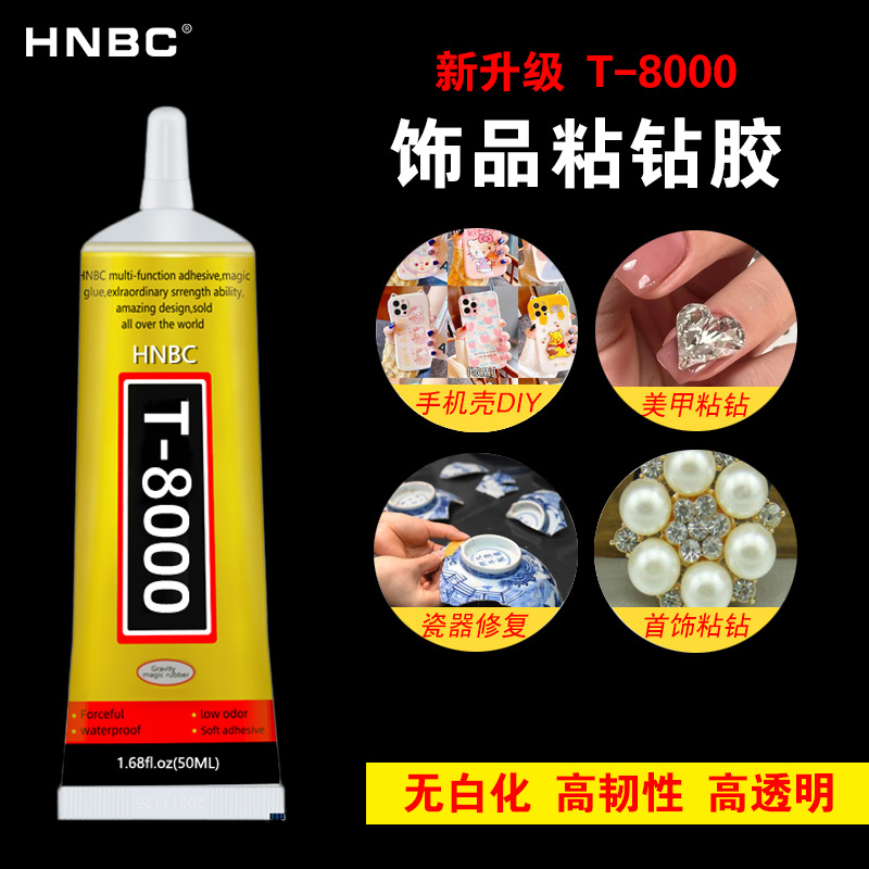 t8000胶水15ml手机屏幕胶b7000饰品皮革亚克力小3M尖头高粘度