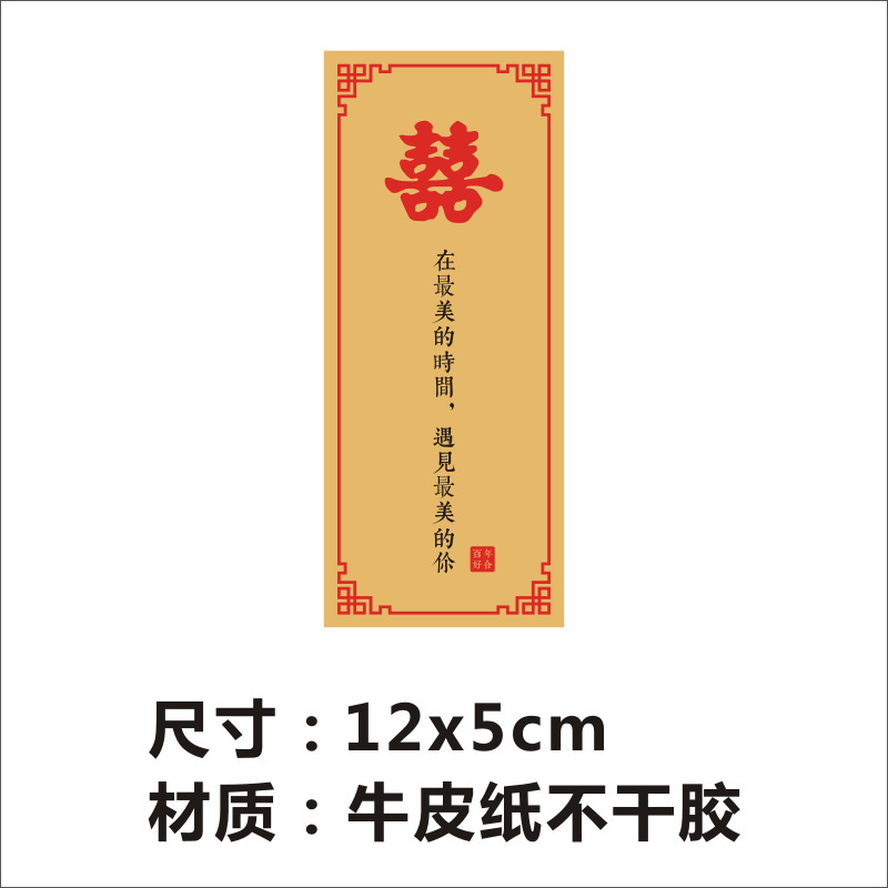 喜字シール私たちは結婚しました。|undefined